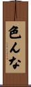 色んな Scroll