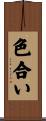 色合い Scroll