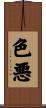 色悪 Scroll