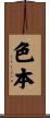 色本 Scroll
