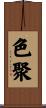 色聚 Scroll