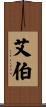 Alber Scroll