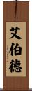 Alberd Scroll