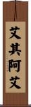 Achilleas Scroll