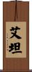 Eitan Scroll