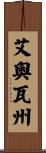艾奧瓦州 Scroll