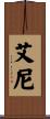 Aini Scroll