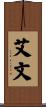 Avin Scroll