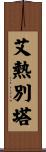 Elzbieta Scroll