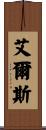 Ayres Scroll