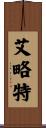 Elliot Scroll