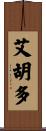 Eijudo Scroll
