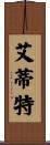 Edite Scroll