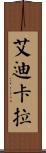 艾迪卡拉 Scroll