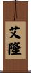 Airone Scroll