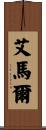 Aimal Scroll
