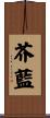 芥藍 Scroll