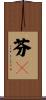 芬々 Scroll