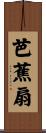 芭蕉扇 Scroll