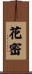 花密 Scroll