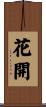 Flower Open / Blooming Flower Scroll