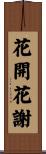 Flowers Bloom and Flowers Wither Scroll