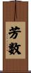 芳数 Scroll