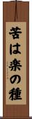 There is no pleasure without pain Scroll