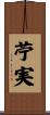 苧実 Scroll