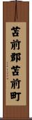 苫前郡苫前町 Scroll