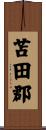 苫田郡 Scroll