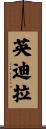 Indira Scroll