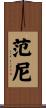 Fanni Scroll