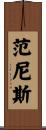 Vanness Scroll