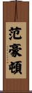 Vanhouten Scroll