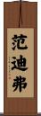 Vandiver Scroll