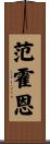 Vanhorn Scroll