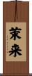 茉来 Scroll