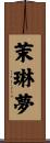 茉琳夢 Scroll