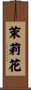Jasmine Flower Scroll