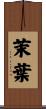 茉葉 Scroll
