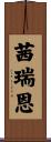 Shireen Scroll