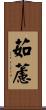 茹藘 Scroll