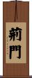 荊門 Scroll