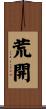 荒開 Scroll