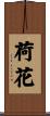 Lotus Scroll