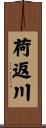 荷返川 Scroll