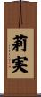 莉実 Scroll