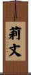 莉文 Scroll