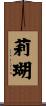 莉瑚 Scroll